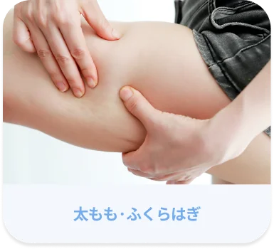 太ももをつまみ、肌の状態を確認する様子