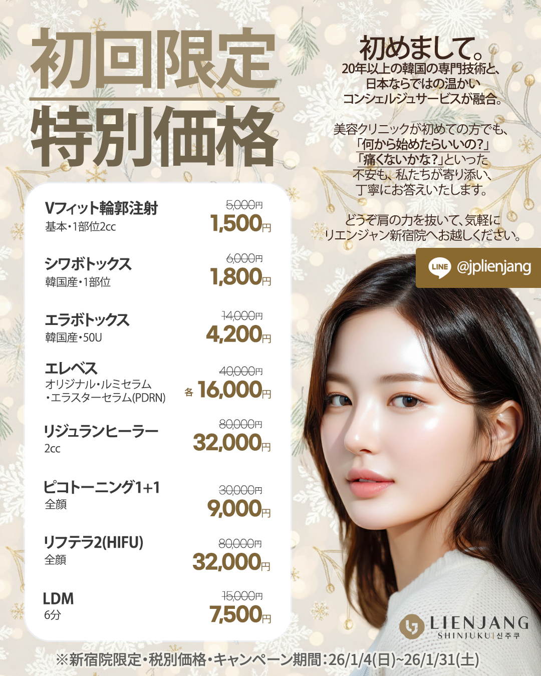 リエンジャン新宿院