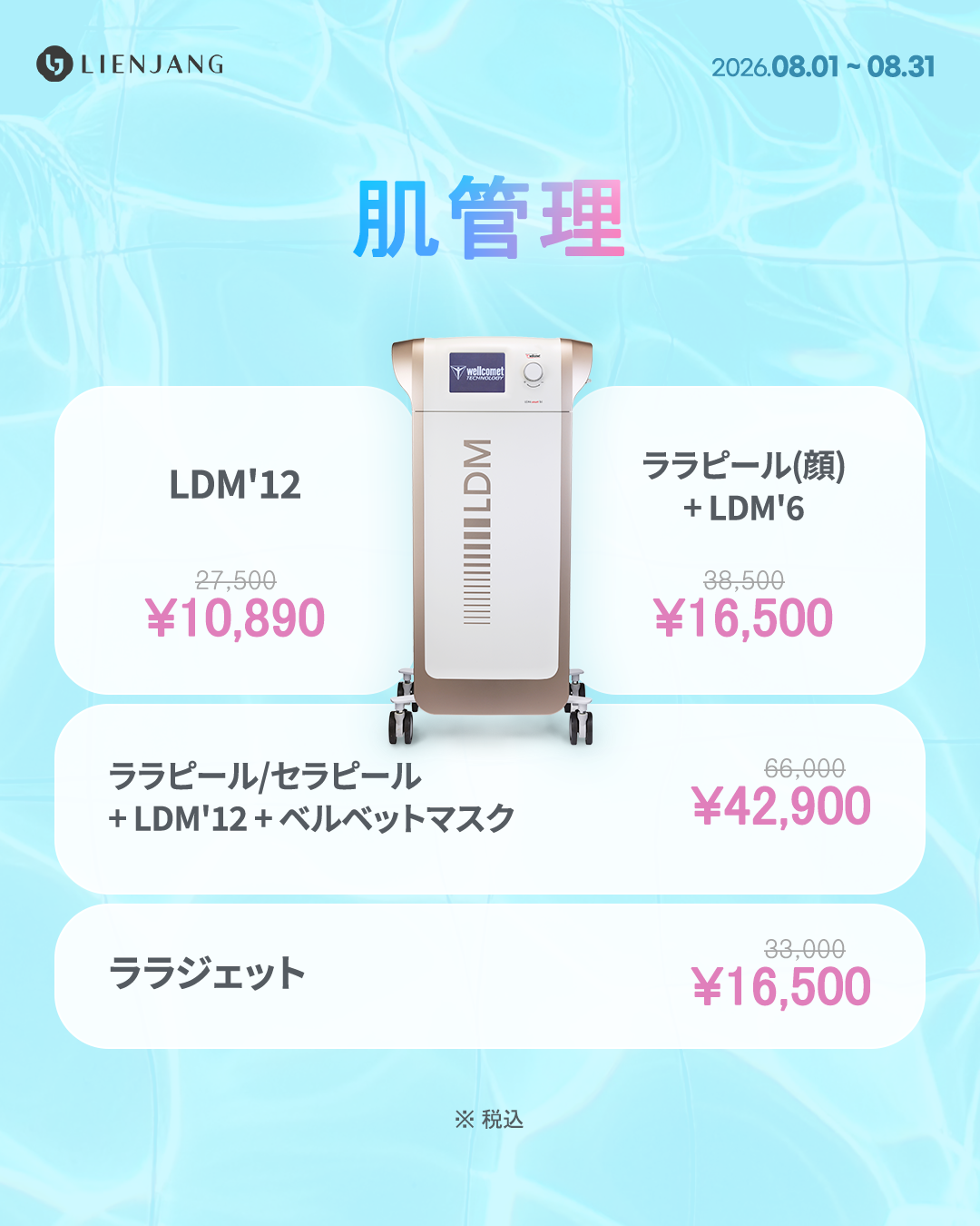 #シワ改善注射 #しわ治療 #美肌 #MTS #ルミヴィオン #ポテンツァ #肌質改善