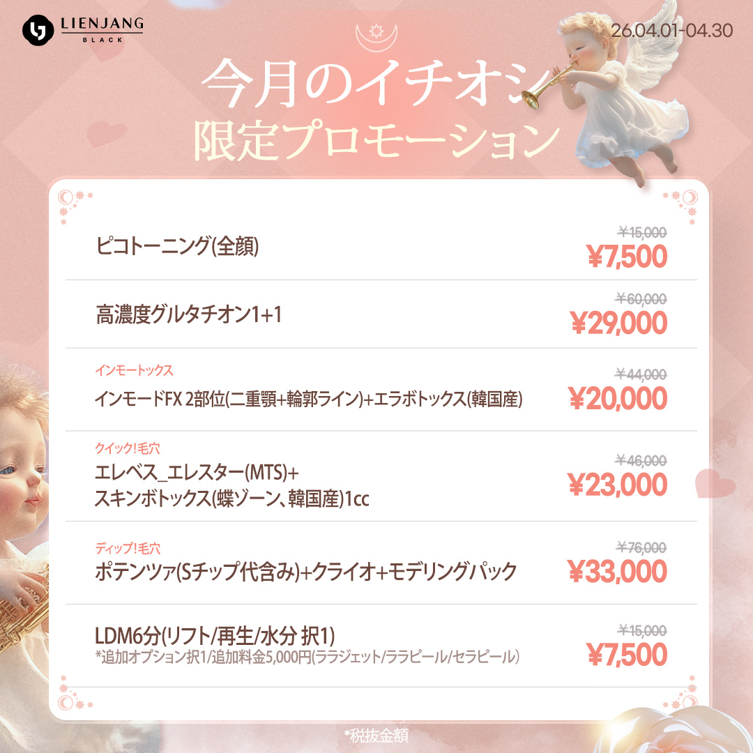 #ボトックス #アラガン #しわ治療 #美肌 #MTS #ルミヴィオン #ポテンツァ #肌質改善