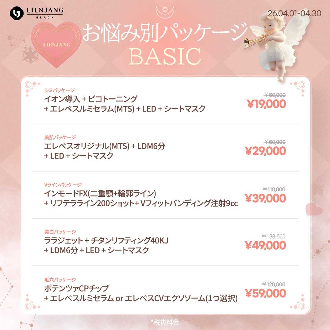 #ボトックス #アラガン #しわ治療 #美肌 #MTS #ルミヴィオン #ポテンツァ #肌質改善