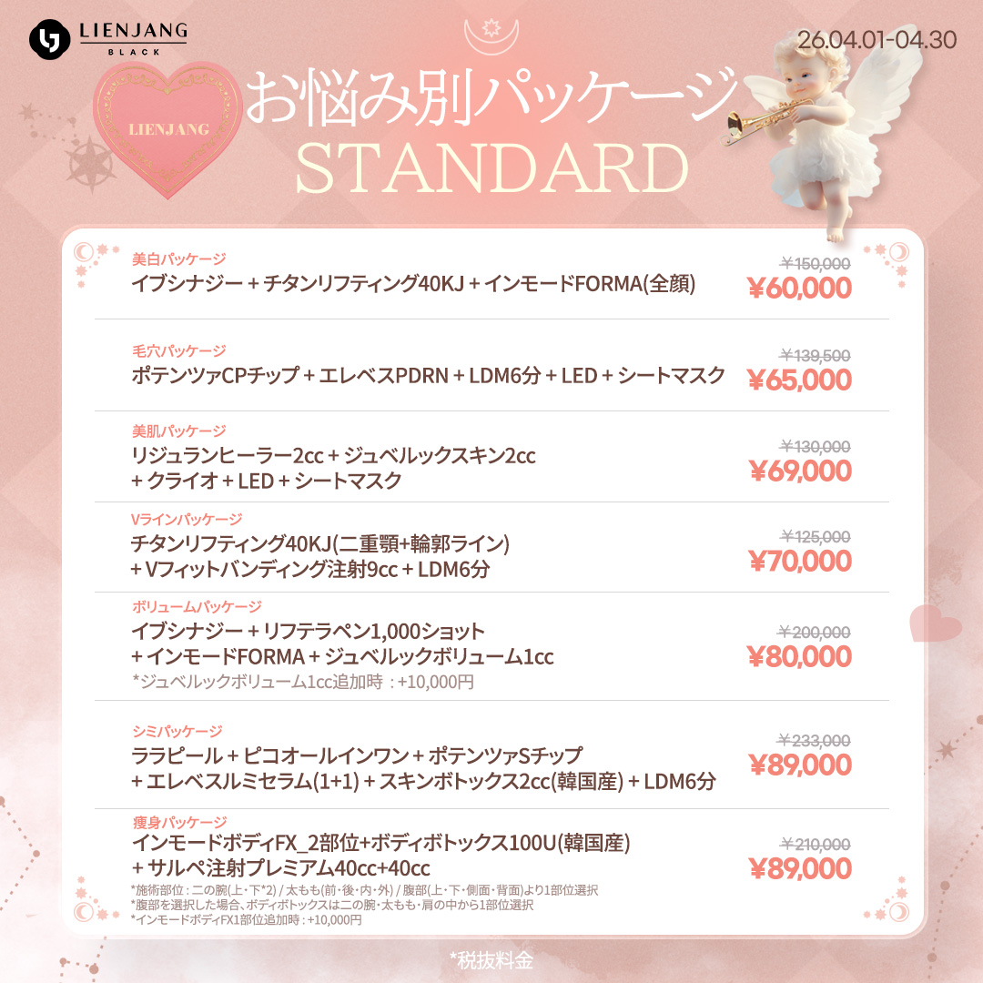 #ボトックス #アラガン #しわ治療 #美肌 #MTS #ルミヴィオン #ポテンツァ #肌質改善