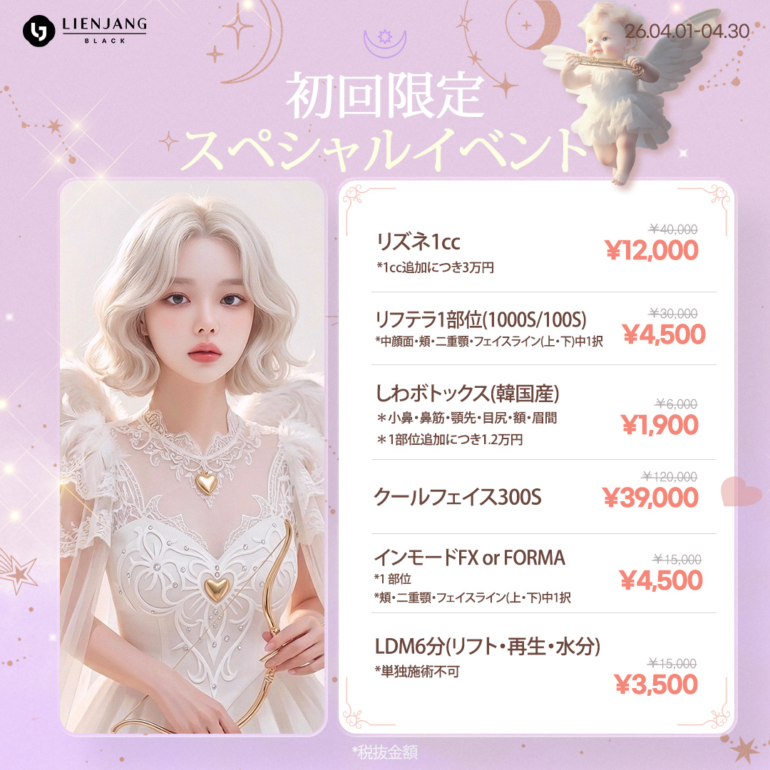 #ボトックス #アラガン #しわ治療 #美肌 #MTS #ルミヴィオン #ポテンツァ #肌質改善