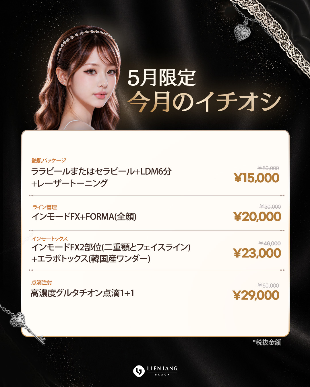 #シワ改善注射 #しわ治療 #美肌 #MTS #ルミヴィオン #ポテンツァ #肌質改善