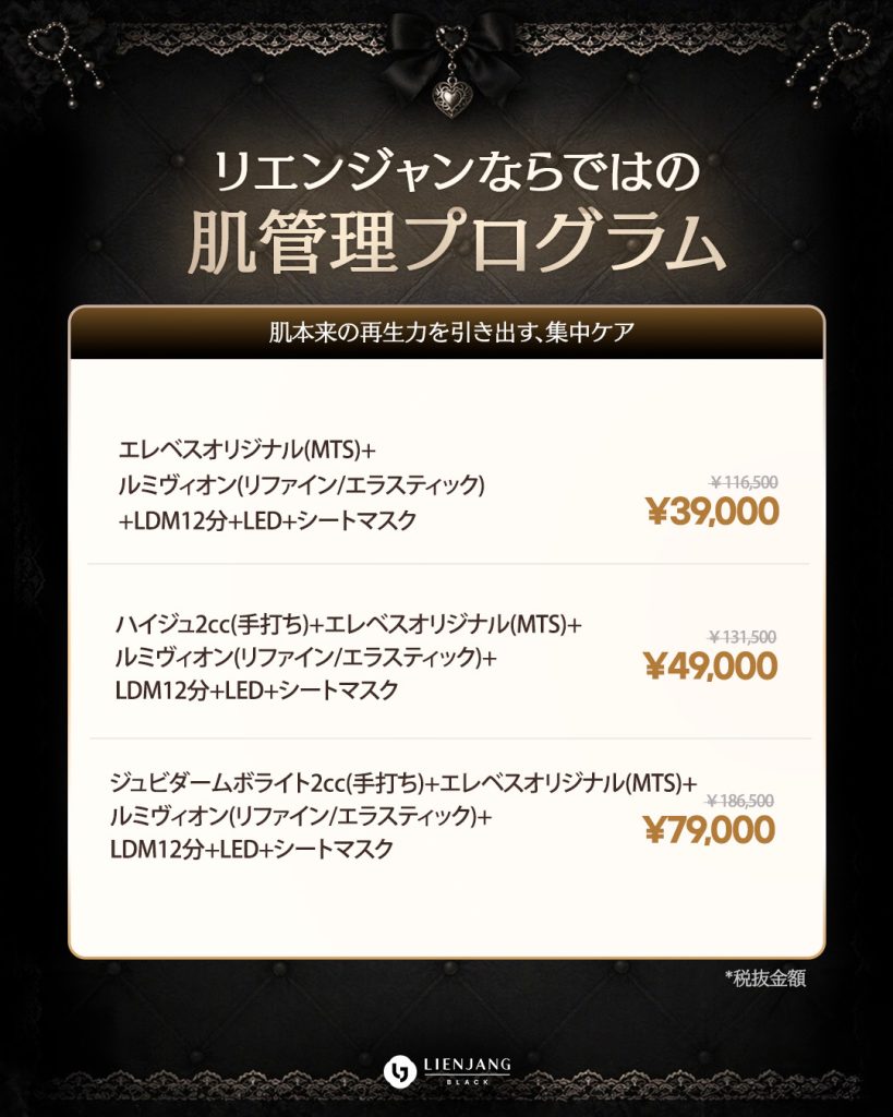 #シワ改善注射 #しわ治療 #美肌 #MTS #ルミヴィオン #ポテンツァ #肌質改善