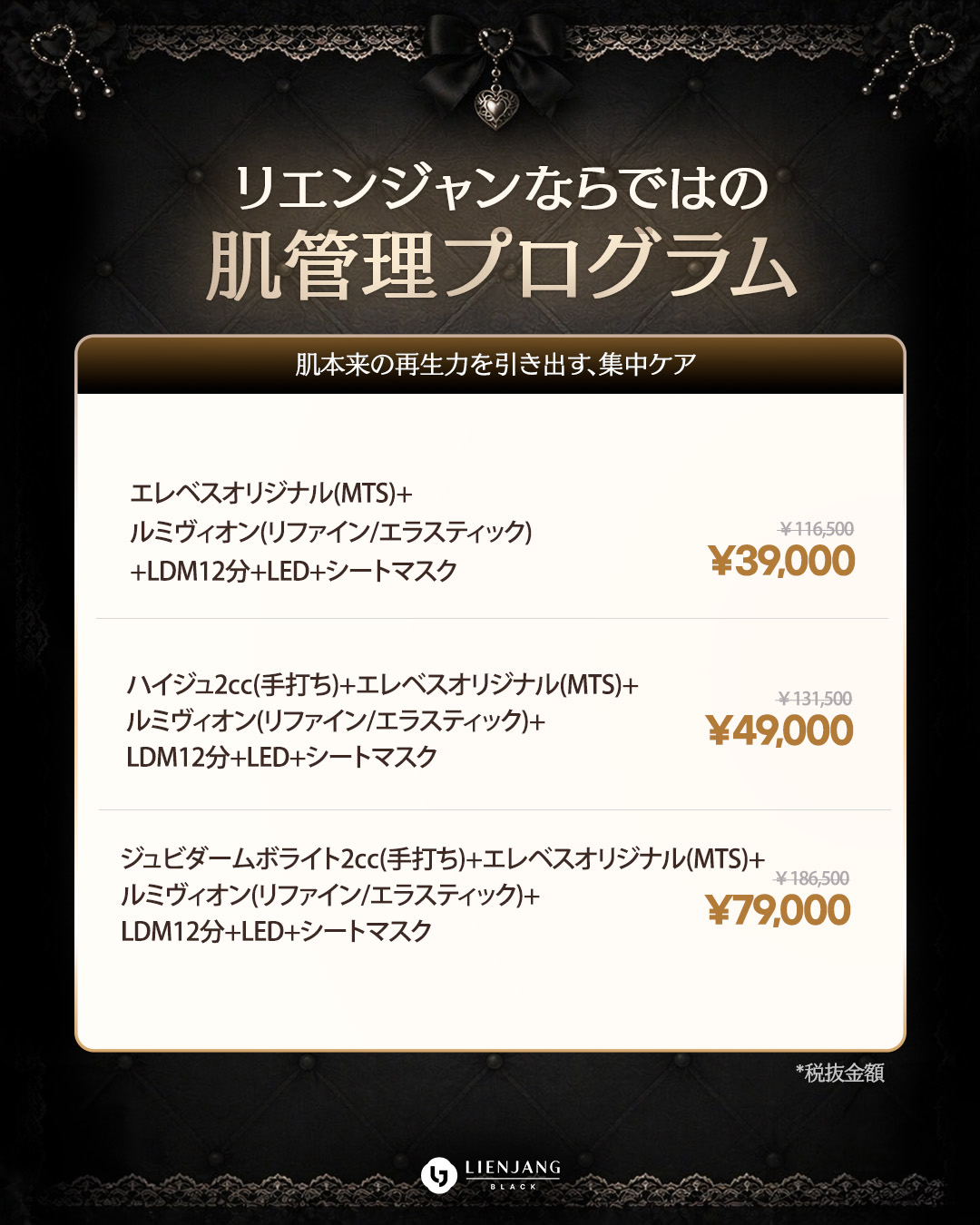 #シワ改善注射 #しわ治療 #美肌 #MTS #ルミヴィオン #ポテンツァ #肌質改善