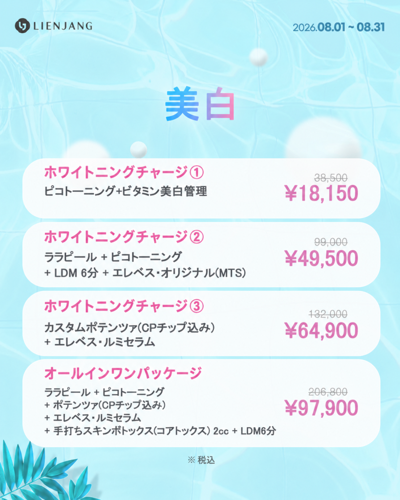 #シワ改善注射 #しわ治療 #美肌 #MTS #ルミヴィオン #ポテンツァ #肌質改善