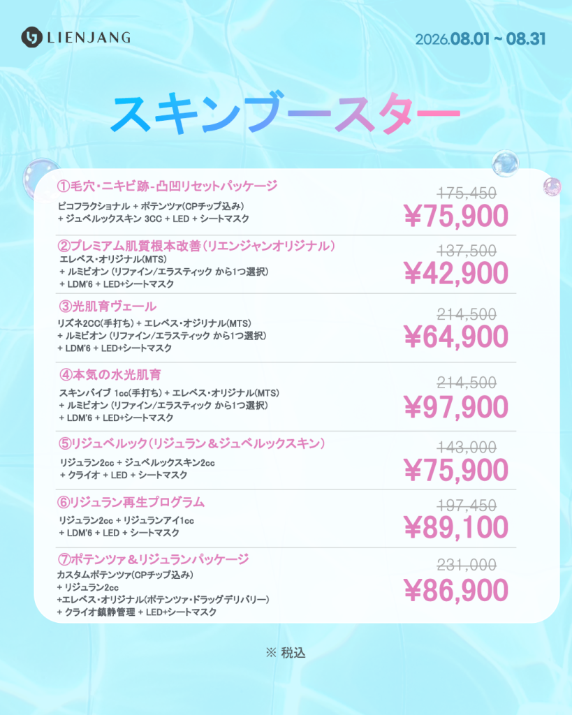 #シワ改善注射 #しわ治療 #美肌 #MTS #ルミヴィオン #ポテンツァ #肌質改善