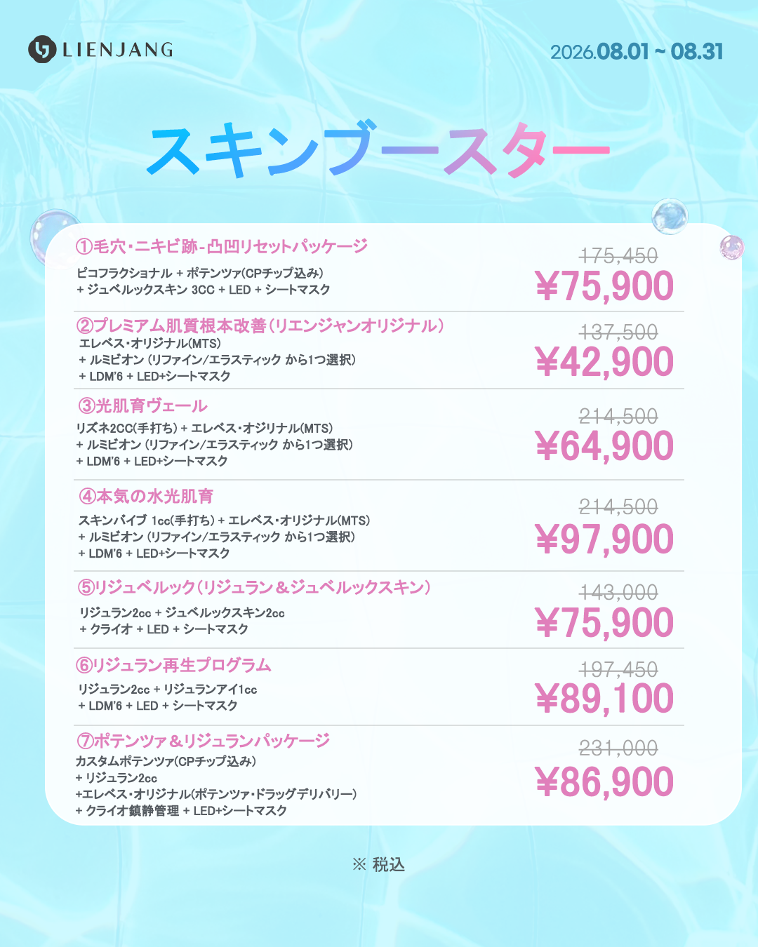 #シワ改善注射 #しわ治療 #美肌 #MTS #ルミヴィオン #ポテンツァ #肌質改善