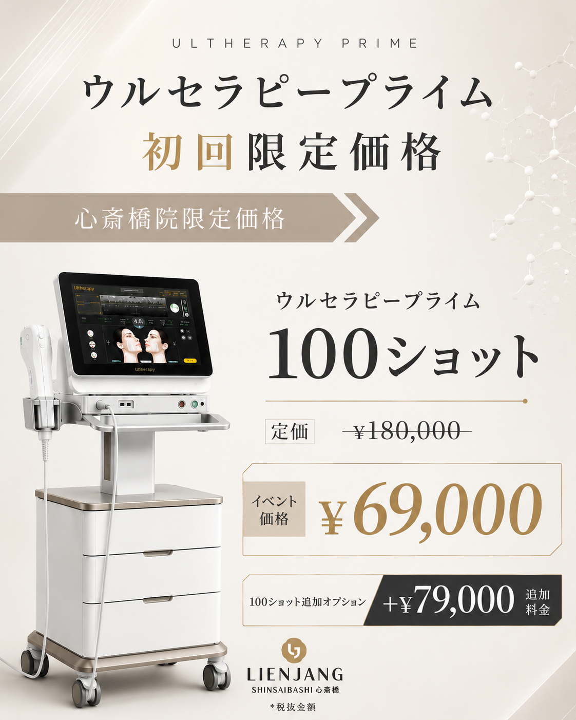 #シワ改善注射 #しわ治療 #美肌 #MTS #ルミヴィオン #ポテンツァ #肌質改善