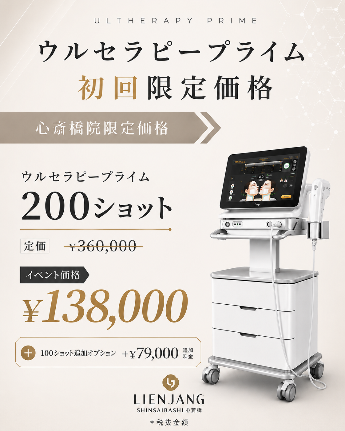 #シワ改善注射 #しわ治療 #美肌 #MTS #ルミヴィオン #ポテンツァ #肌質改善