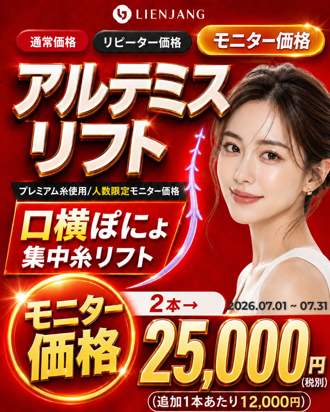 #シワ改善注射 #しわ治療 #美肌 #MTS #ルミヴィオン #ポテンツァ #肌質改善