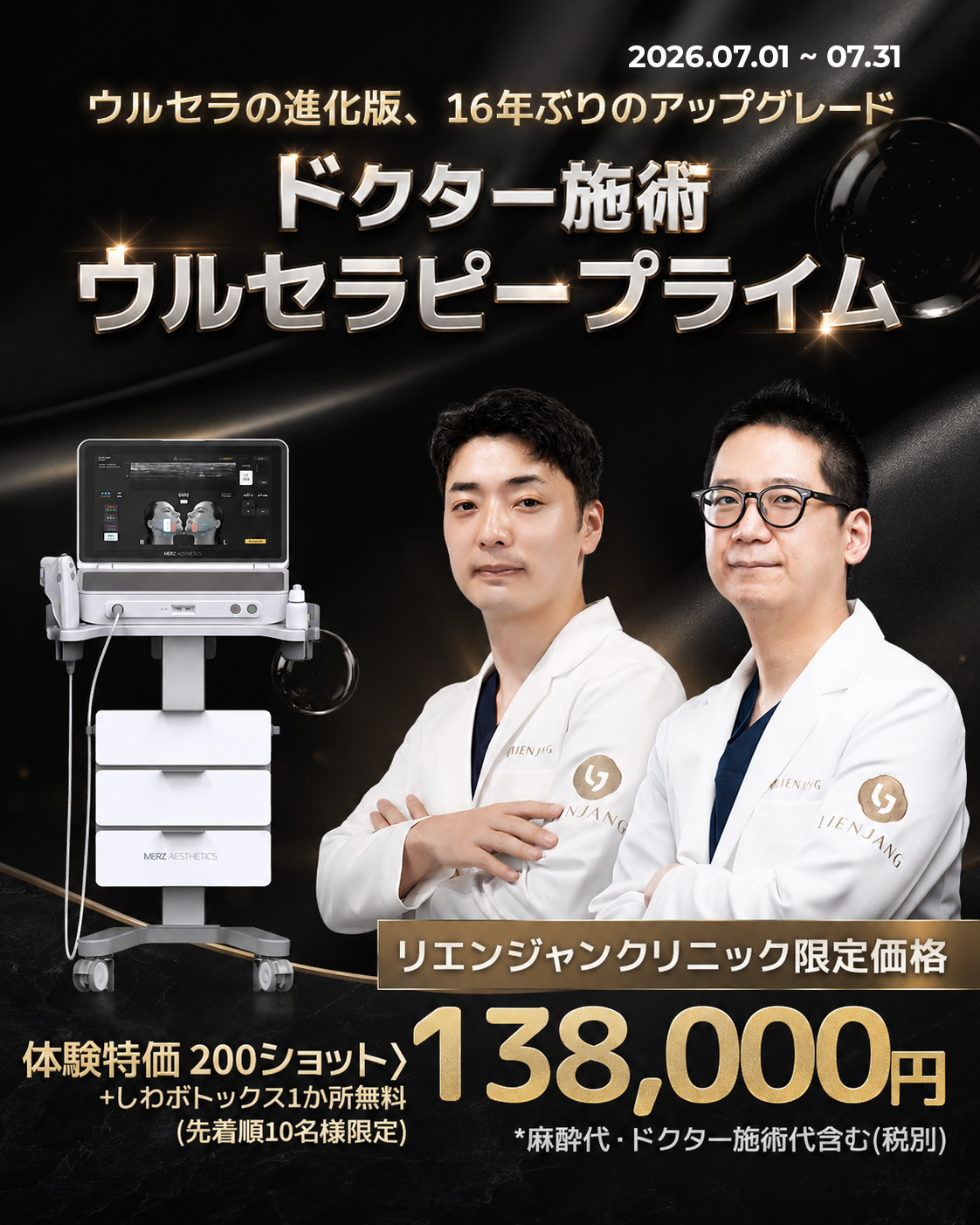#シワ改善注射 #しわ治療 #美肌 #MTS #ルミヴィオン #ポテンツァ #肌質改善