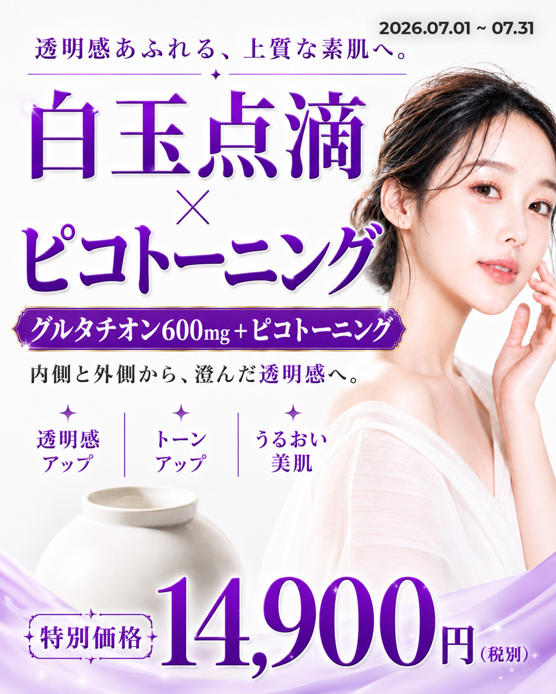 #シワ改善注射 #しわ治療 #美肌 #MTS #ルミヴィオン #ポテンツァ #肌質改善