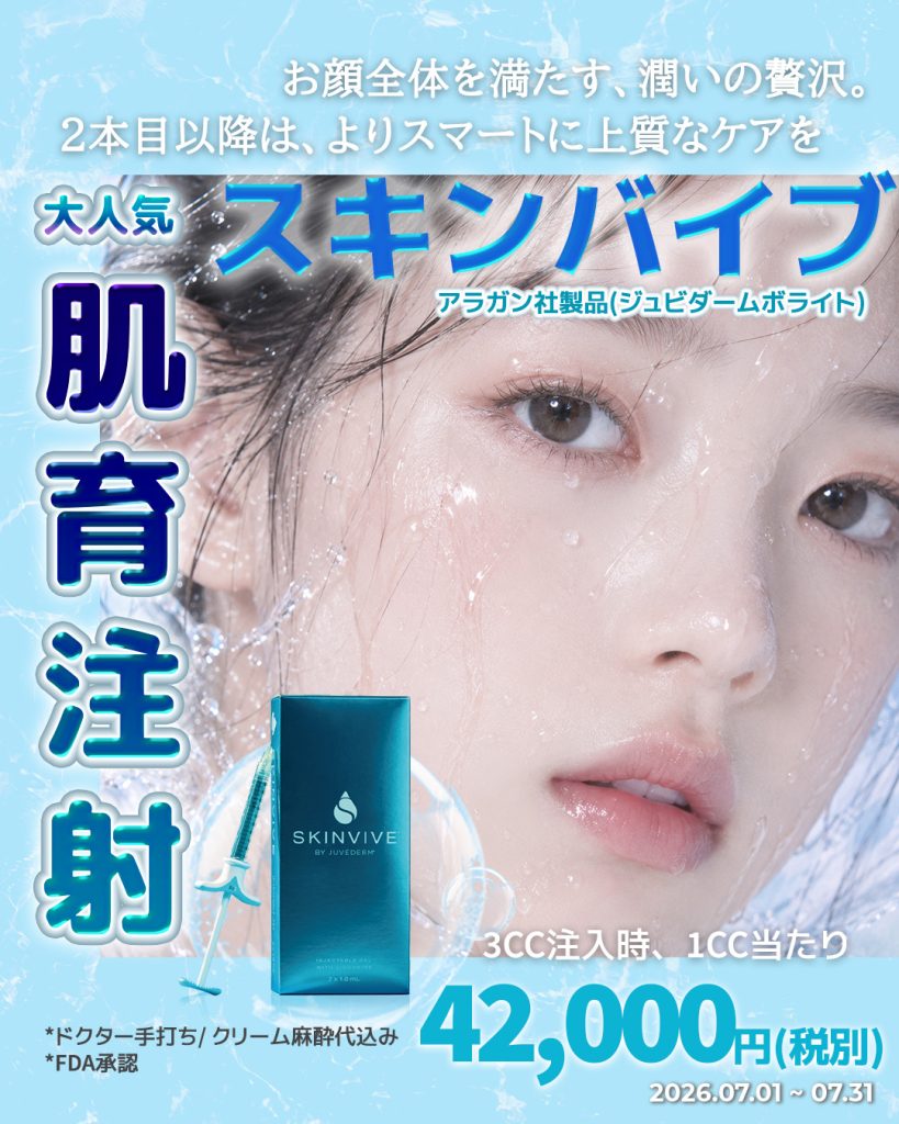 #シワ改善注射 #しわ治療 #美肌 #MTS #ルミヴィオン #ポテンツァ #肌質改善
