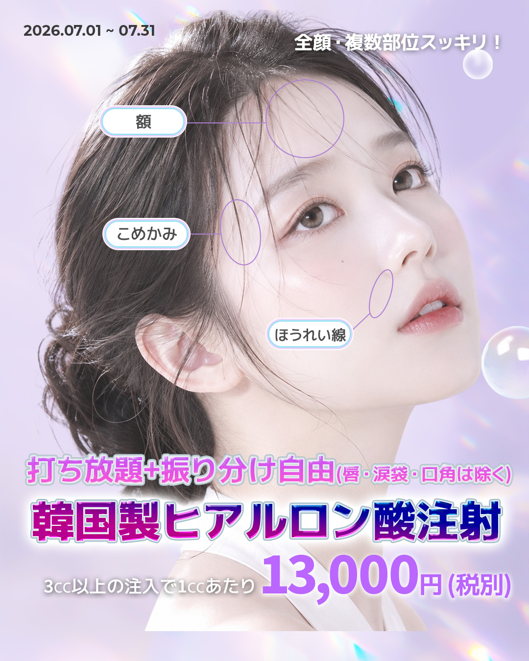 #シワ改善注射 #しわ治療 #美肌 #MTS #ルミヴィオン #ポテンツァ #肌質改善