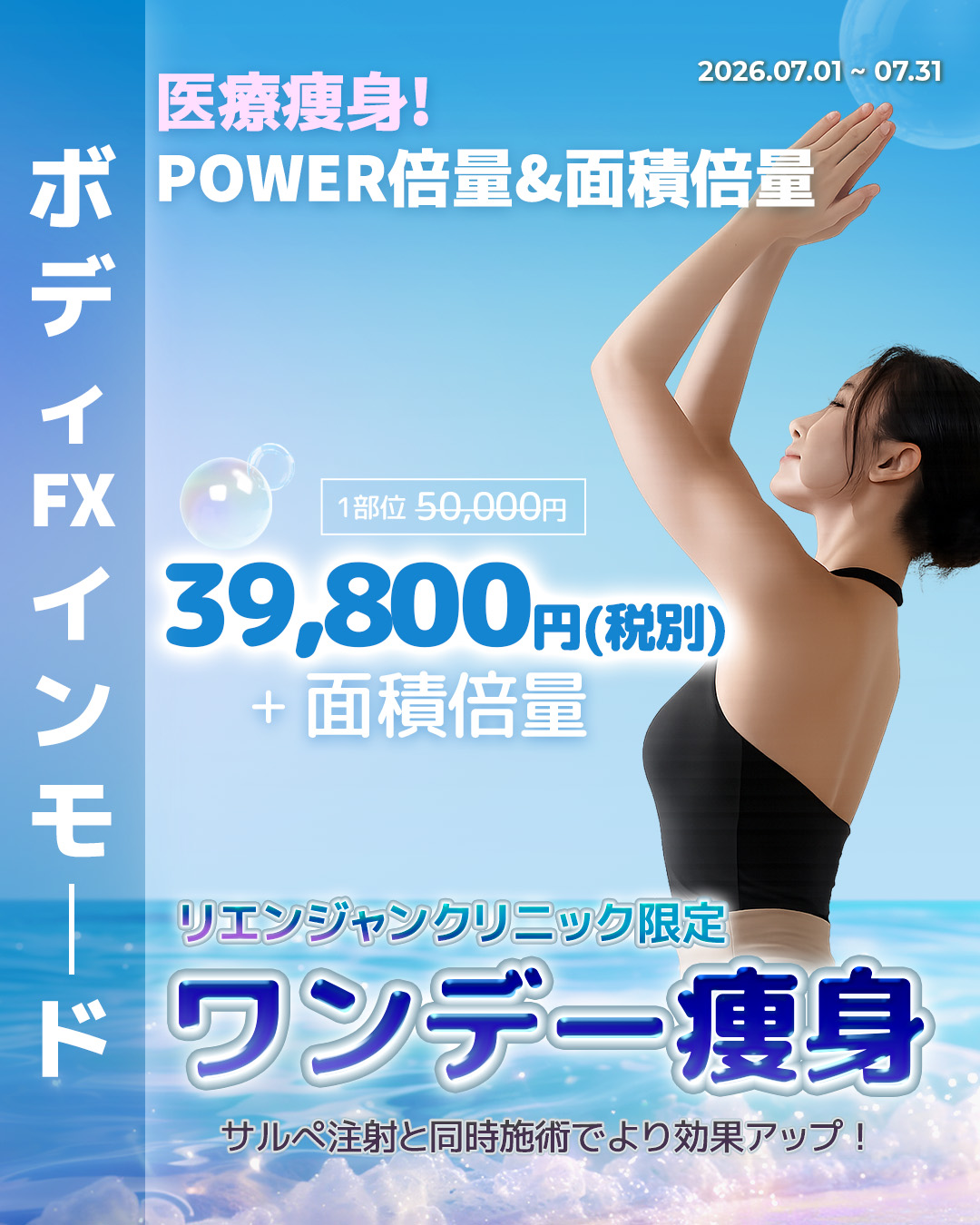 #シワ改善注射 #しわ治療 #美肌 #MTS #ルミヴィオン #ポテンツァ #肌質改善
