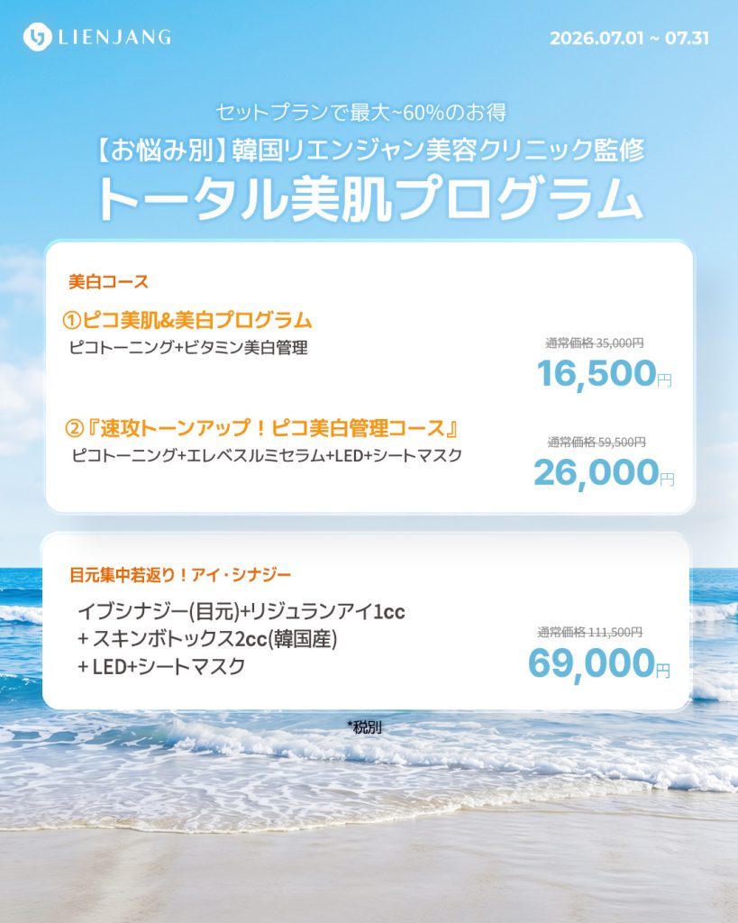 #シワ改善注射 #しわ治療 #美肌 #MTS #ルミヴィオン #ポテンツァ #肌質改善