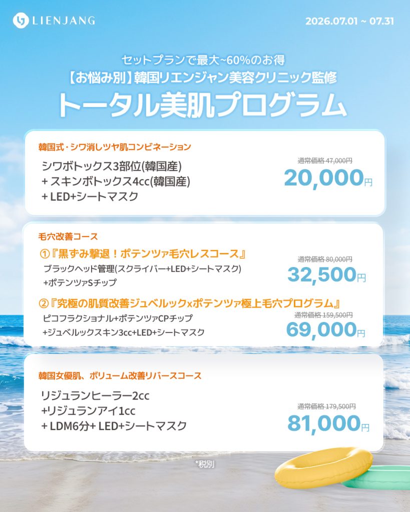 #シワ改善注射 #しわ治療 #美肌 #MTS #ルミヴィオン #ポテンツァ #肌質改善