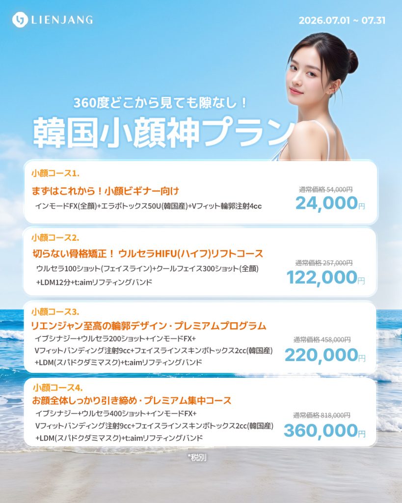 #シワ改善注射 #しわ治療 #美肌 #MTS #ルミヴィオン #ポテンツァ #肌質改善