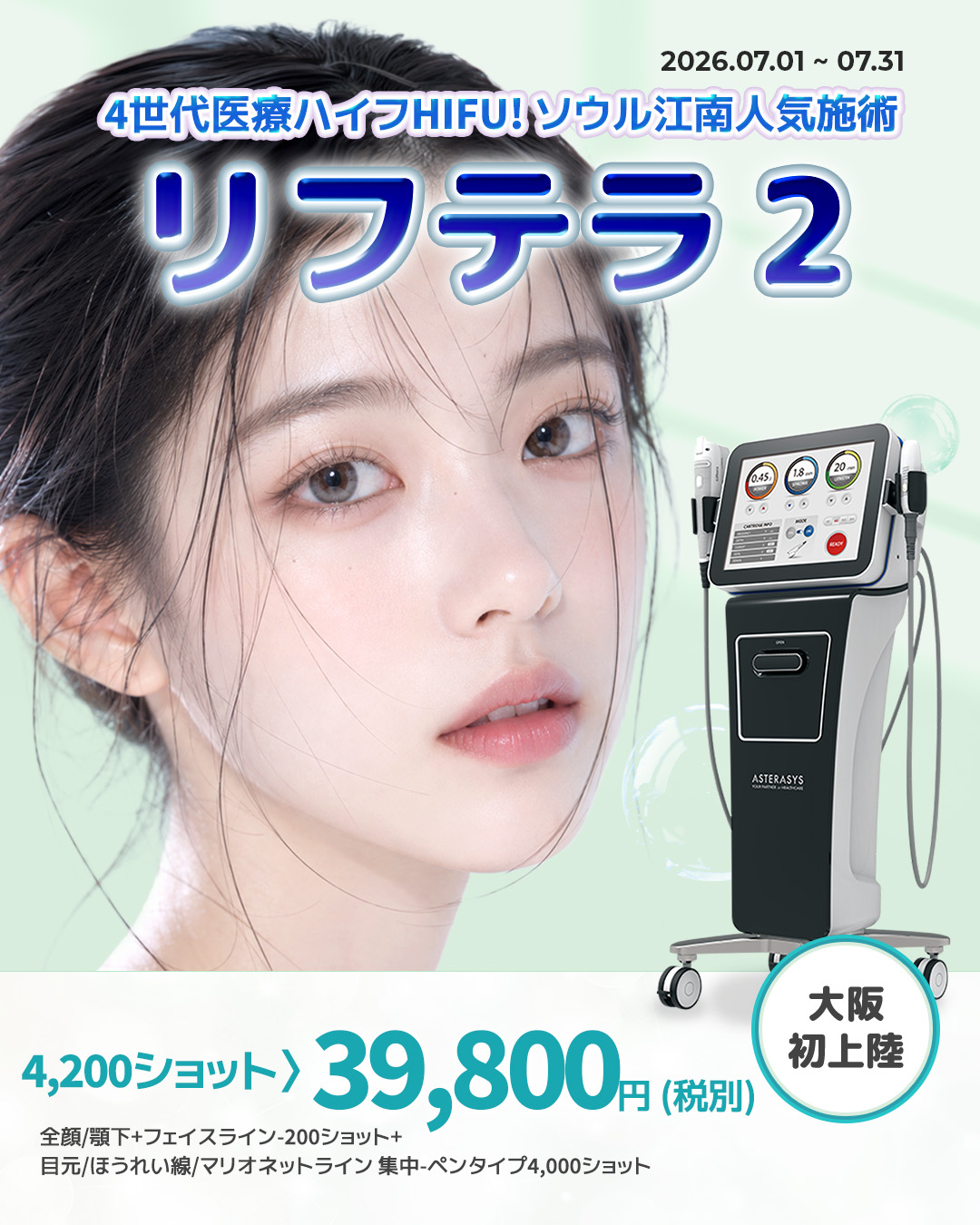 #シワ改善注射 #しわ治療 #美肌 #MTS #ルミヴィオン #ポテンツァ #肌質改善