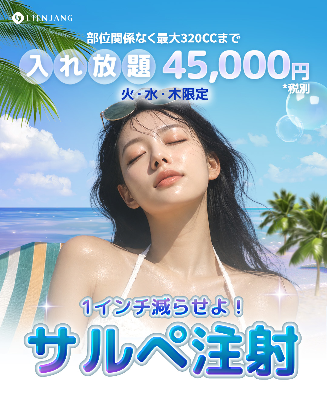 #シワ改善注射 #しわ治療 #美肌 #MTS #ルミヴィオン #ポテンツァ #肌質改善