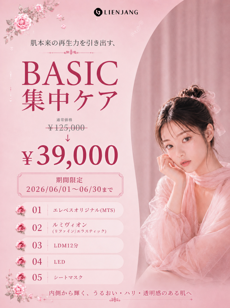 キャンペーン・イベント｜大阪の美容皮膚科 リエンジャン美容