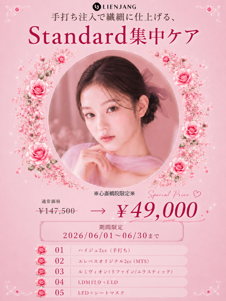 キャンペーン・イベント｜大阪の美容皮膚科 リエンジャン美容