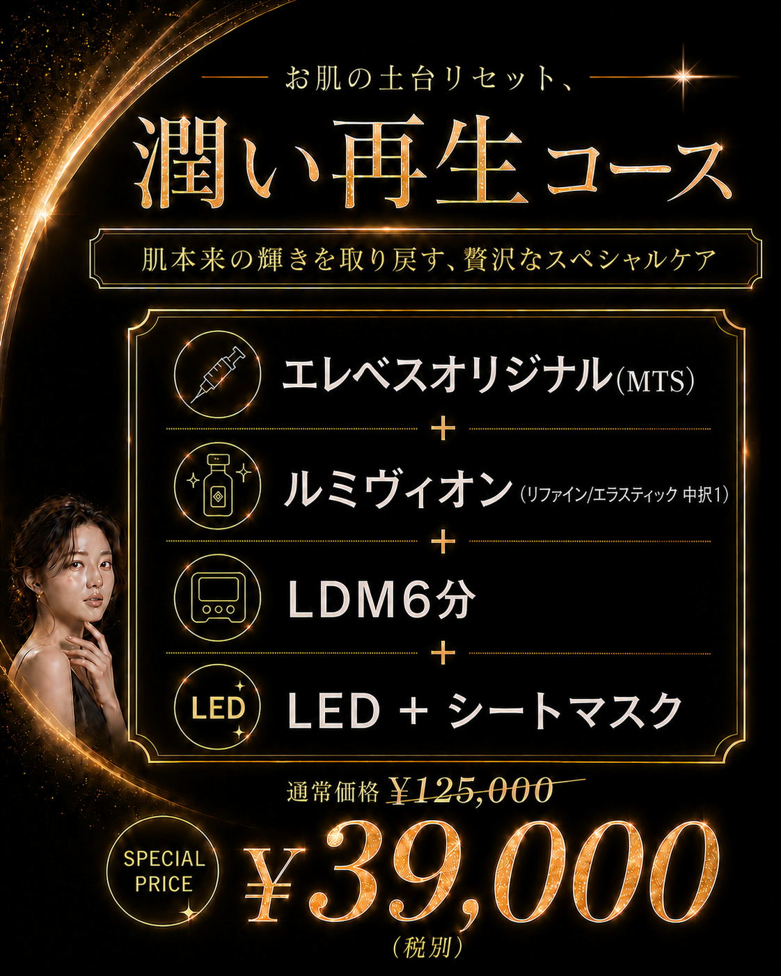 #シワ改善注射 #しわ治療 #美肌 #MTS #ルミヴィオン #ポテンツァ #肌質改善