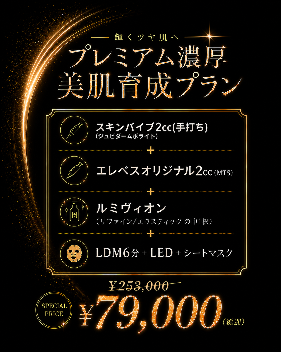 #シワ改善注射 #しわ治療 #美肌 #MTS #ルミヴィオン #ポテンツァ #肌質改善