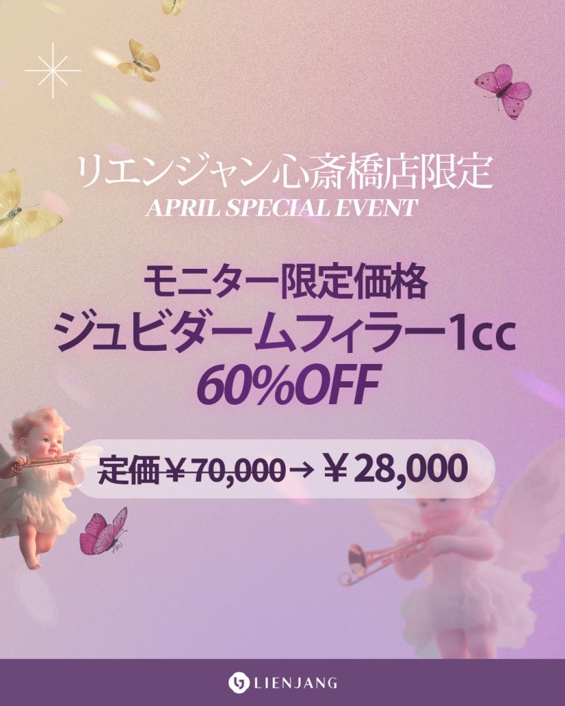 #ボトックス #アラガン #しわ治療 #美肌 #MTS #ルミヴィオン #ポテンツァ #肌質改善